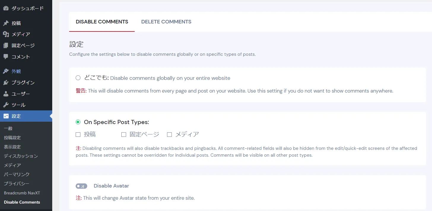 『Disable Comments』設定画面